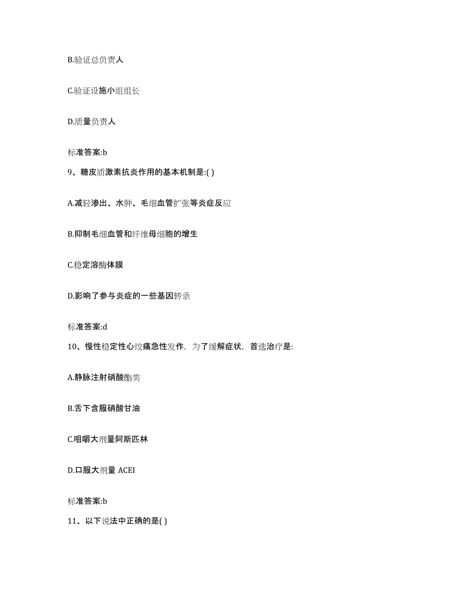 2022-2023年度甘肃省兰州市城关区执业药师继续教育考试题库检测试卷B卷附答案_第4页