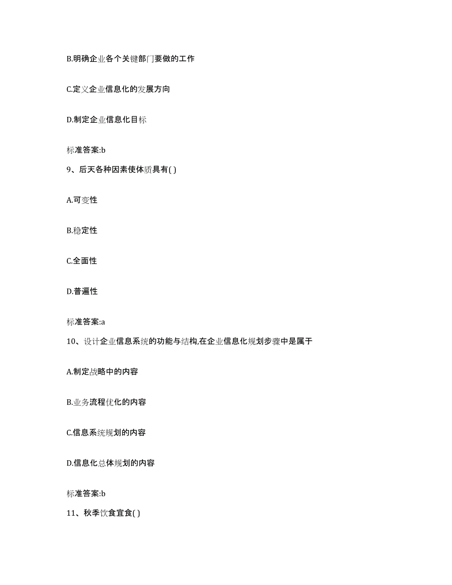 2022年度广东省东莞市东莞市执业药师继续教育考试强化训练试卷B卷附答案_第4页