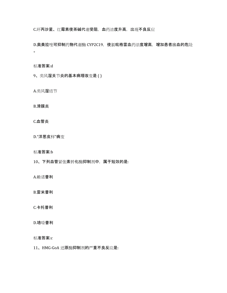 2022年度广东省珠海市香洲区执业药师继续教育考试模拟题库及答案_第4页