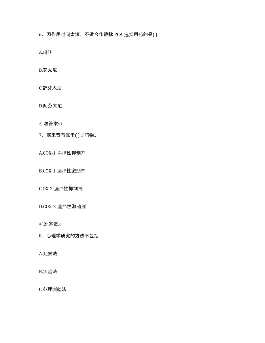 2022年度内蒙古自治区鄂尔多斯市东胜区执业药师继续教育考试押题练习试卷A卷附答案_第3页