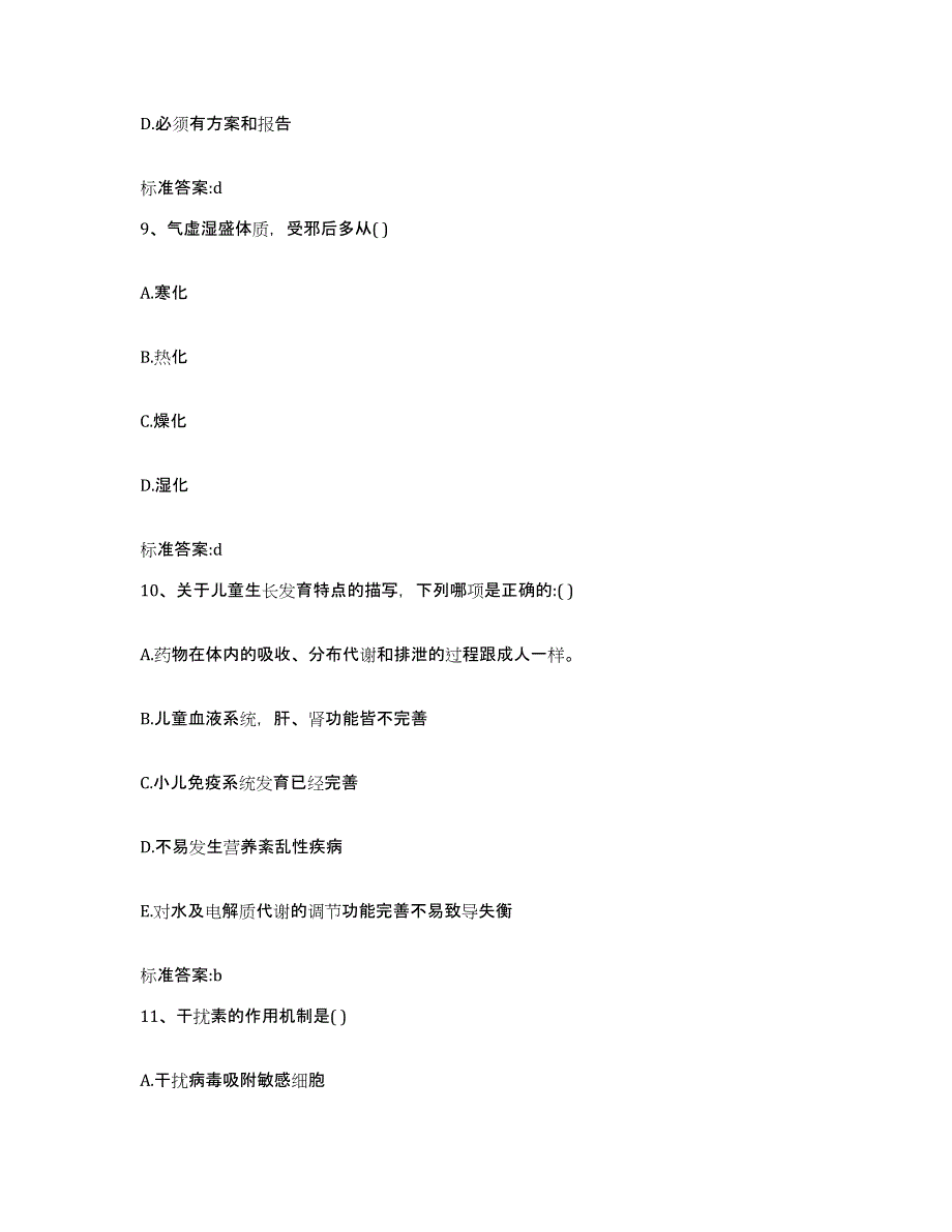 2022-2023年度安徽省六安市寿县执业药师继续教育考试强化训练试卷A卷附答案_第4页