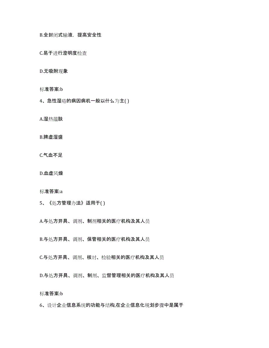 2022-2023年度广西壮族自治区贵港市港北区执业药师继续教育考试能力检测试卷B卷附答案_第2页