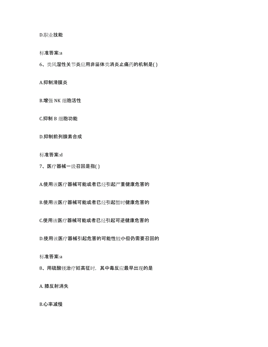 2022-2023年度湖北省黄冈市团风县执业药师继续教育考试考前冲刺模拟试卷A卷含答案_第3页