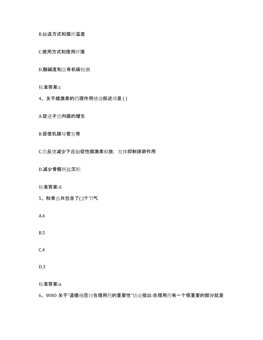 2022-2023年度广东省梅州市大埔县执业药师继续教育考试模拟考试试卷A卷含答案_第2页