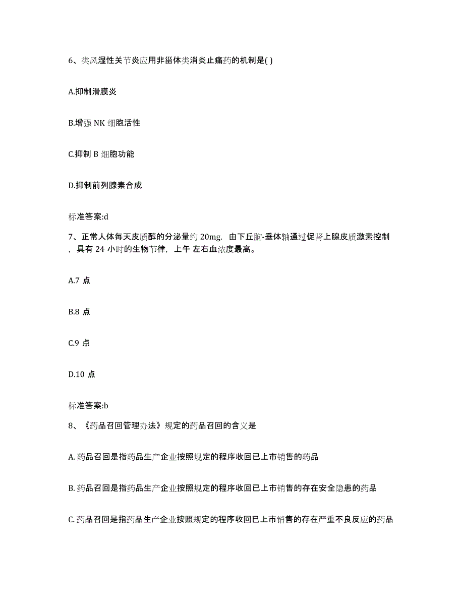 2022年度安徽省滁州市定远县执业药师继续教育考试综合练习试卷B卷附答案_第3页