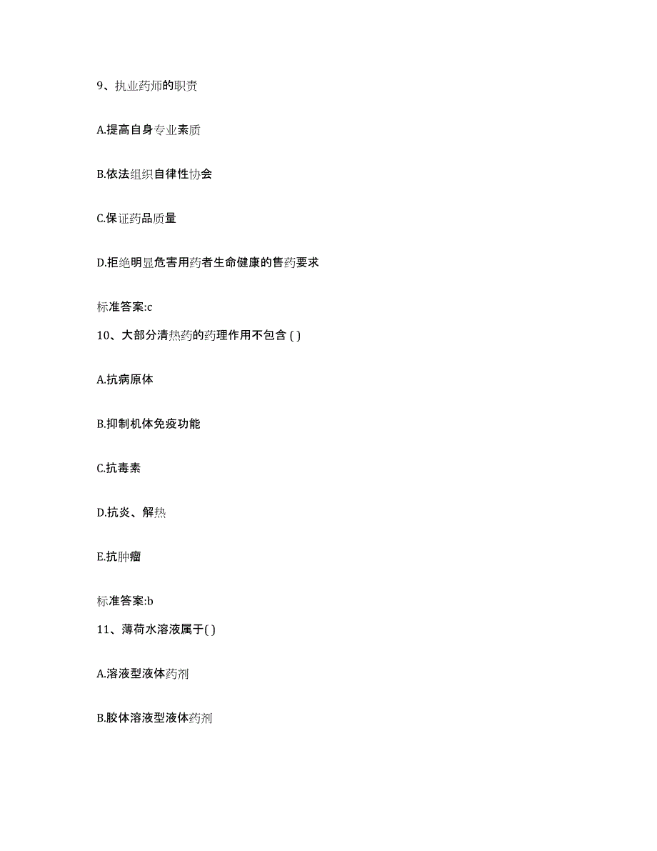 2022年度山东省临沂市沂水县执业药师继续教育考试基础试题库和答案要点_第4页