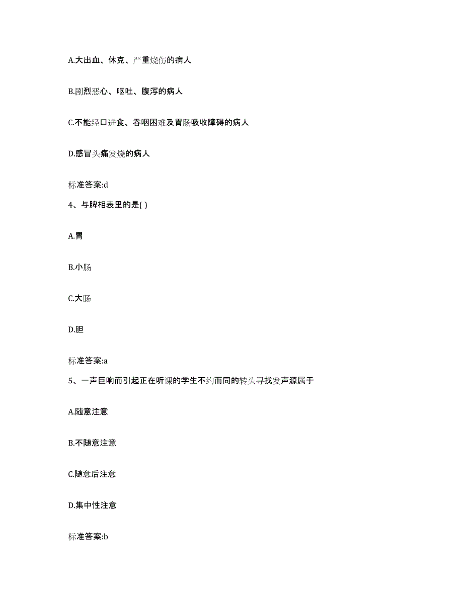 2022年度山西省运城市万荣县执业药师继续教育考试通关提分题库(考点梳理)_第2页