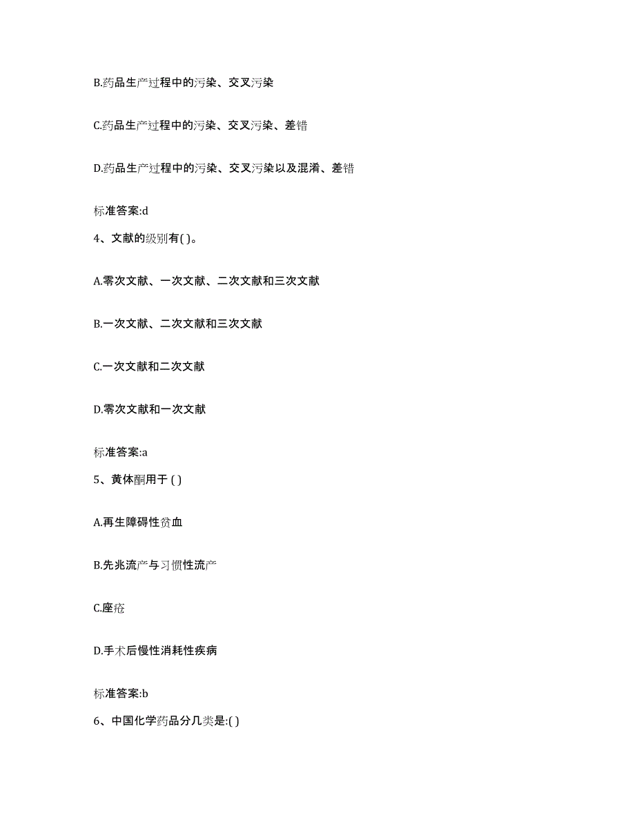 2022-2023年度河南省周口市郸城县执业药师继续教育考试通关题库(附带答案)_第2页