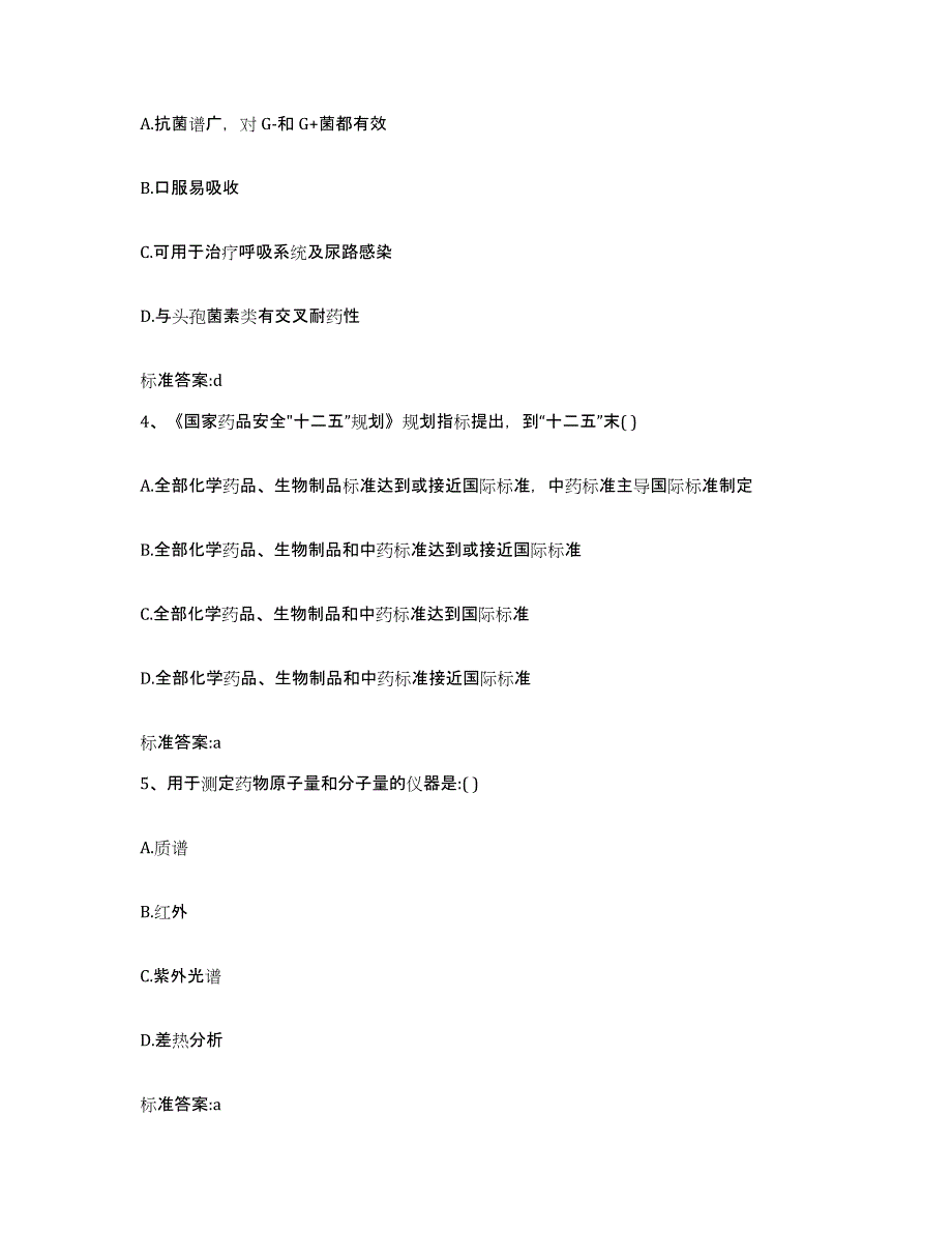 2022-2023年度广东省揭阳市惠来县执业药师继续教育考试能力测试试卷B卷附答案_第2页