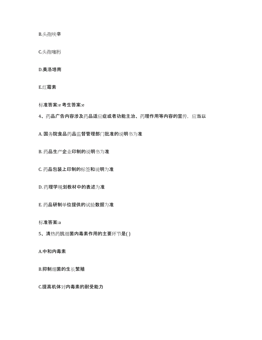 2022-2023年度安徽省六安市寿县执业药师继续教育考试过关检测试卷B卷附答案_第2页