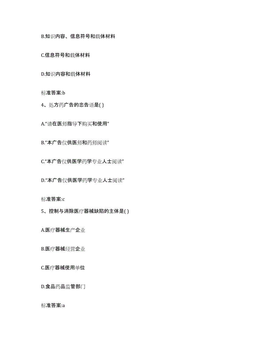 2022年度山西省大同市城区执业药师继续教育考试题库附答案（基础题）_第2页