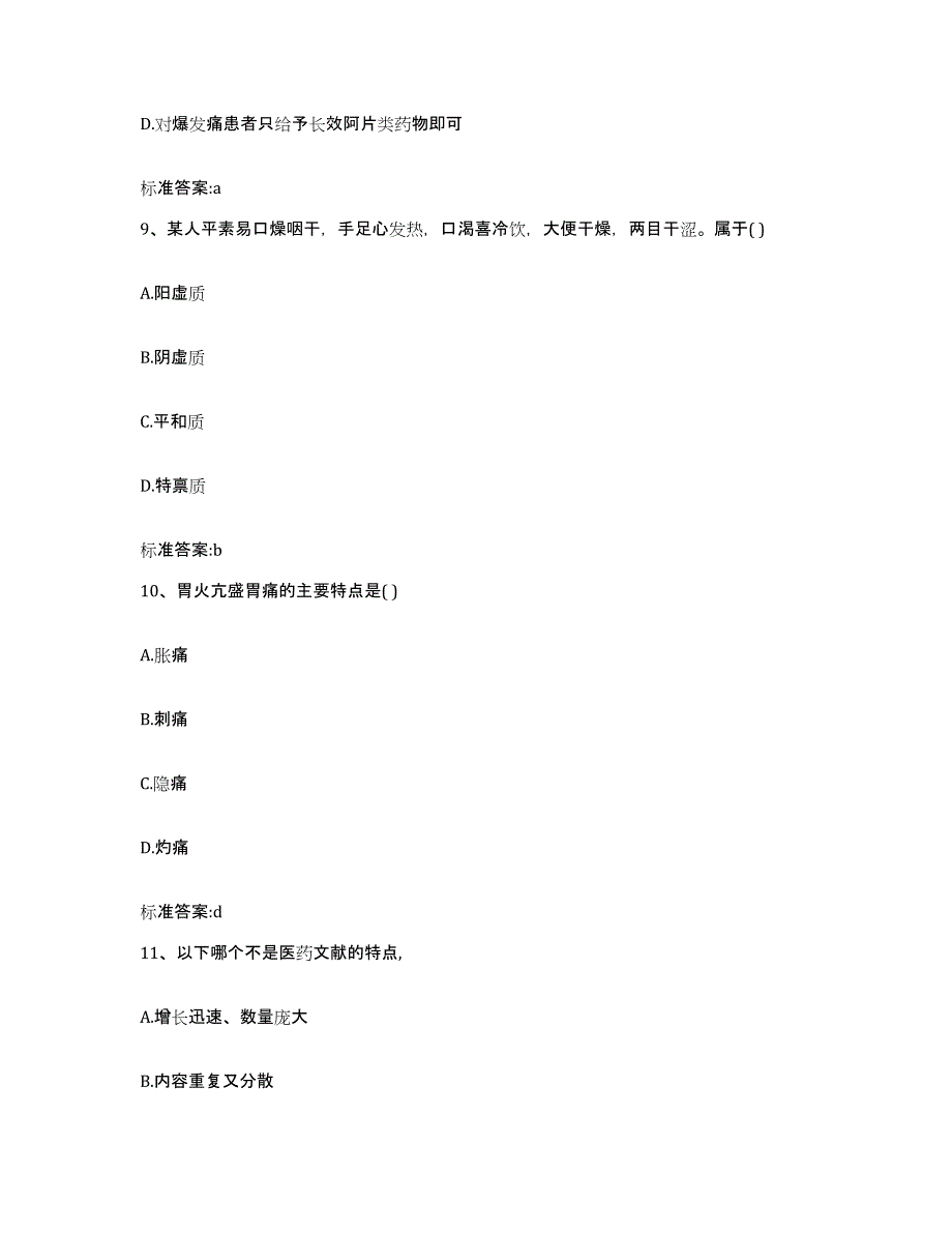 2022年度广西壮族自治区百色市乐业县执业药师继续教育考试考前冲刺试卷A卷含答案_第4页