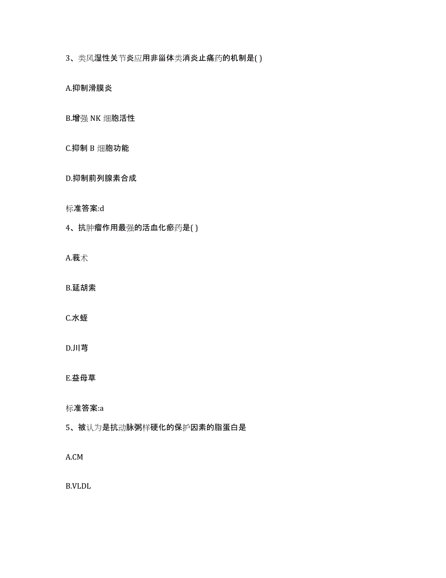 2022年度吉林省辽源市西安区执业药师继续教育考试考前冲刺模拟试卷A卷含答案_第2页