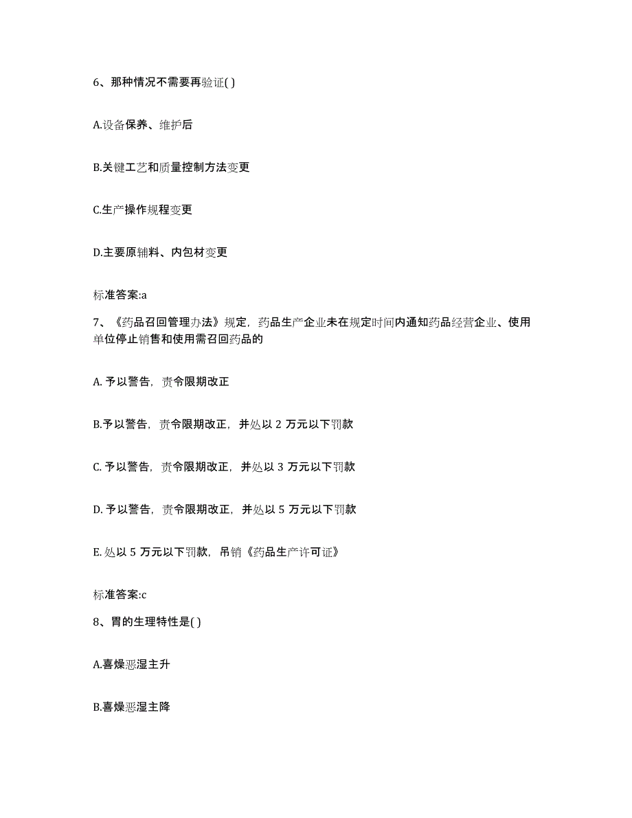 2022-2023年度河北省秦皇岛市海港区执业药师继续教育考试自我提分评估(附答案)_第3页