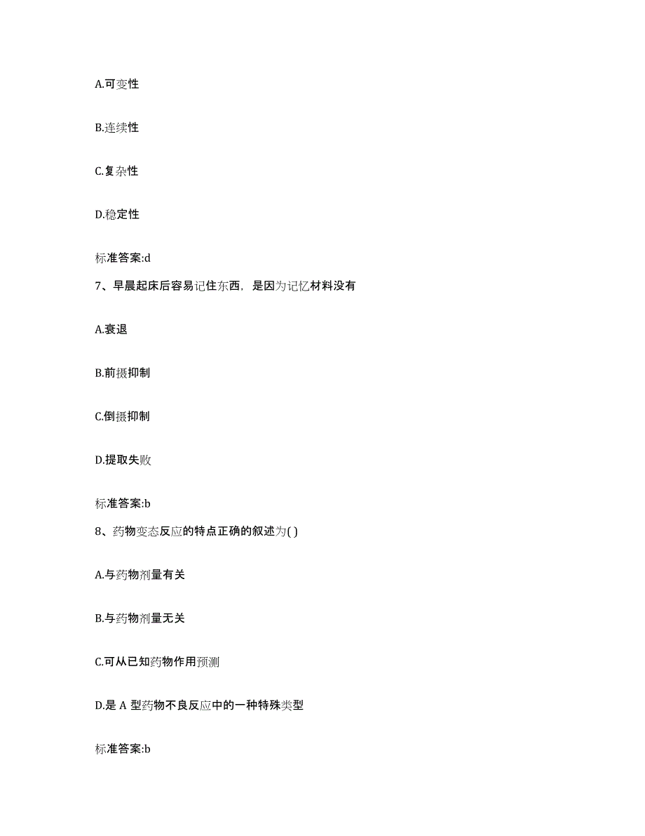 2022年度山西省大同市城区执业药师继续教育考试综合检测试卷B卷含答案_第3页