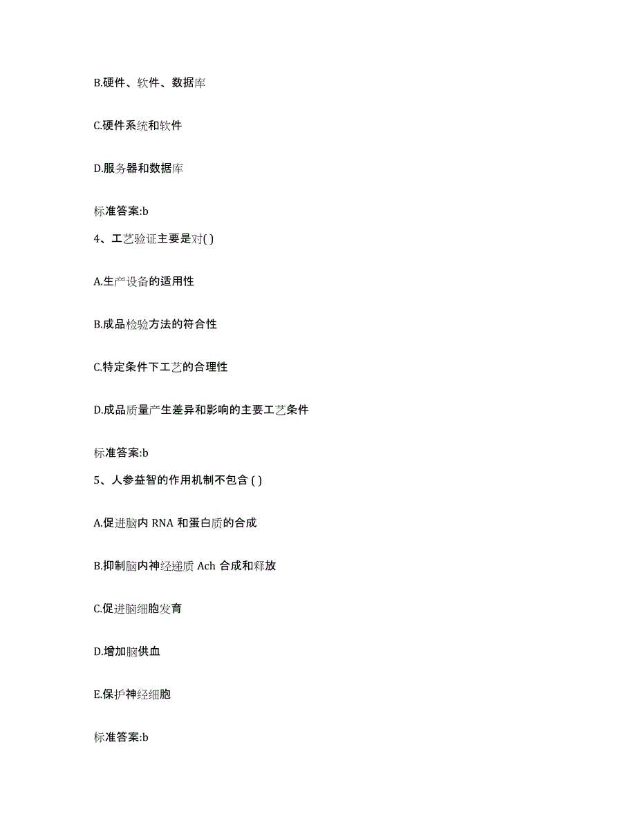 2022-2023年度湖南省邵阳市北塔区执业药师继续教育考试考前冲刺模拟试卷A卷含答案_第2页