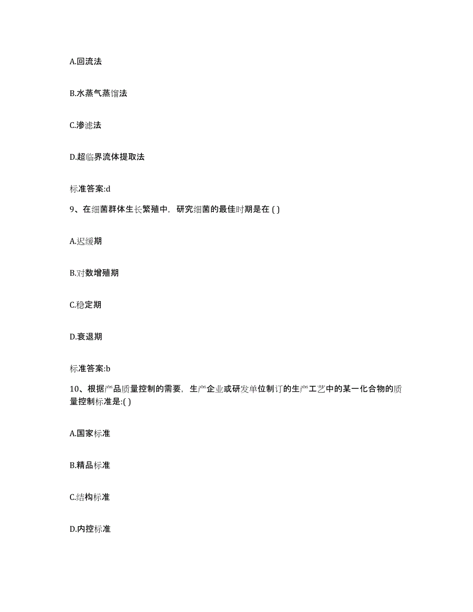 2022年度四川省宜宾市翠屏区执业药师继续教育考试提升训练试卷B卷附答案_第4页