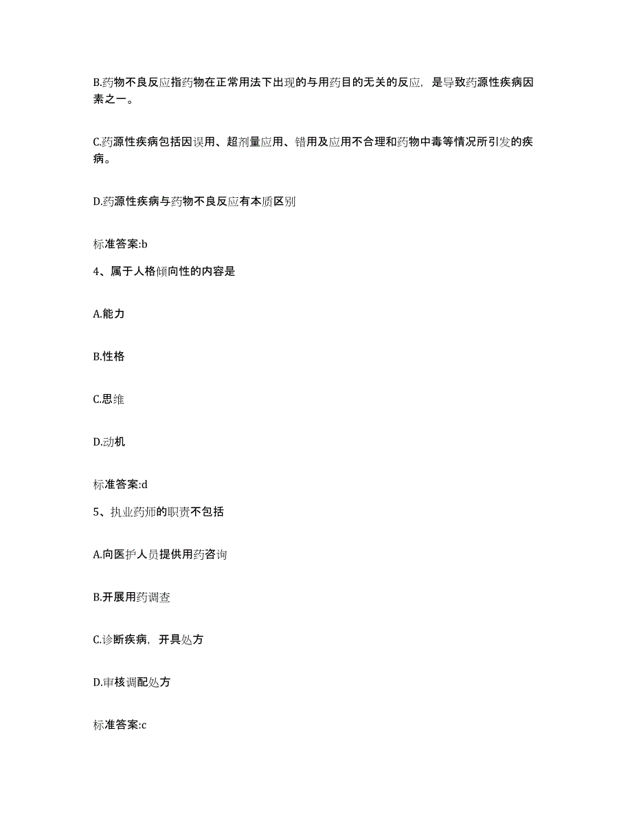 2022-2023年度湖南省岳阳市云溪区执业药师继续教育考试题库练习试卷A卷附答案_第2页