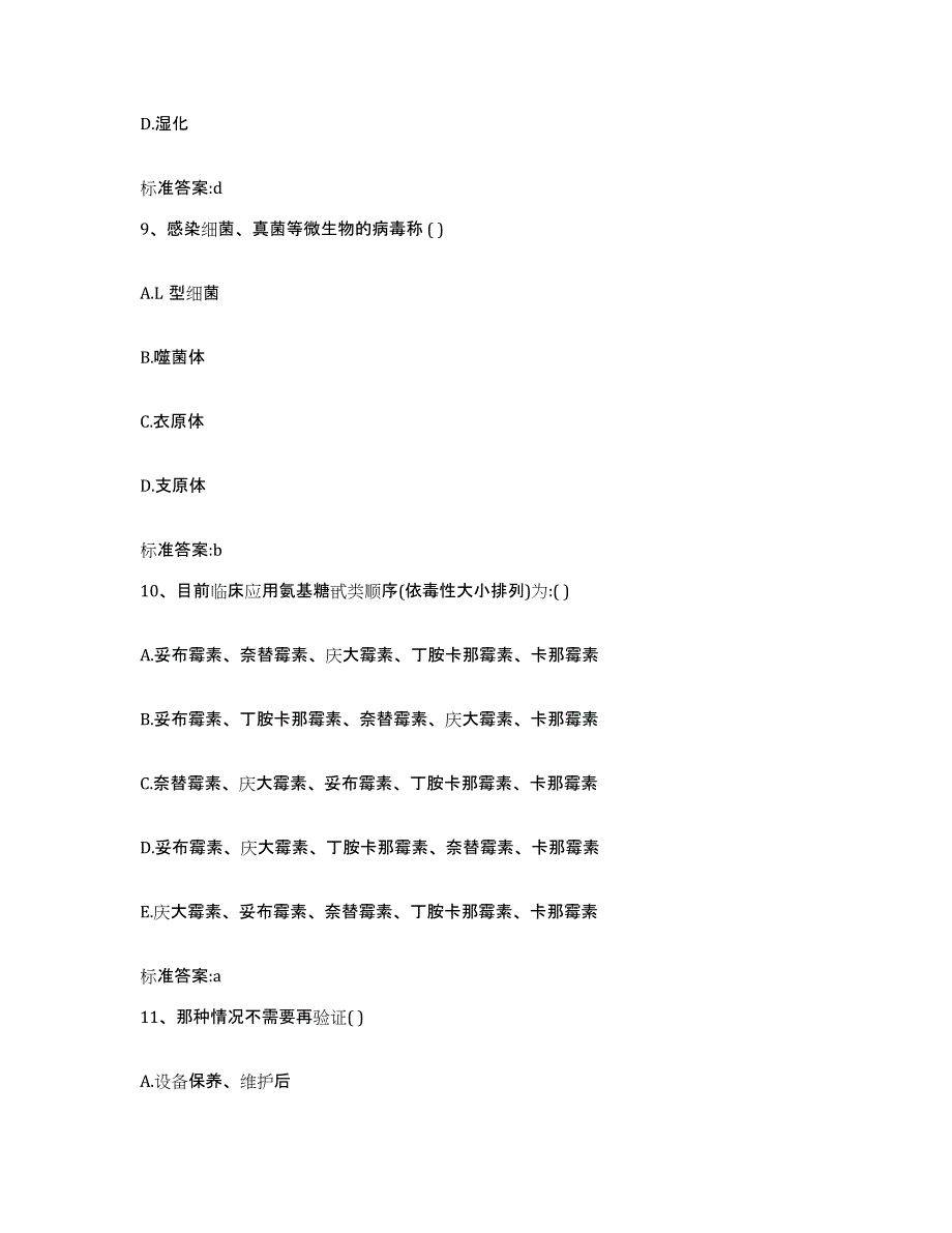 2022年度山西省运城市夏县执业药师继续教育考试能力提升试卷A卷附答案_第4页