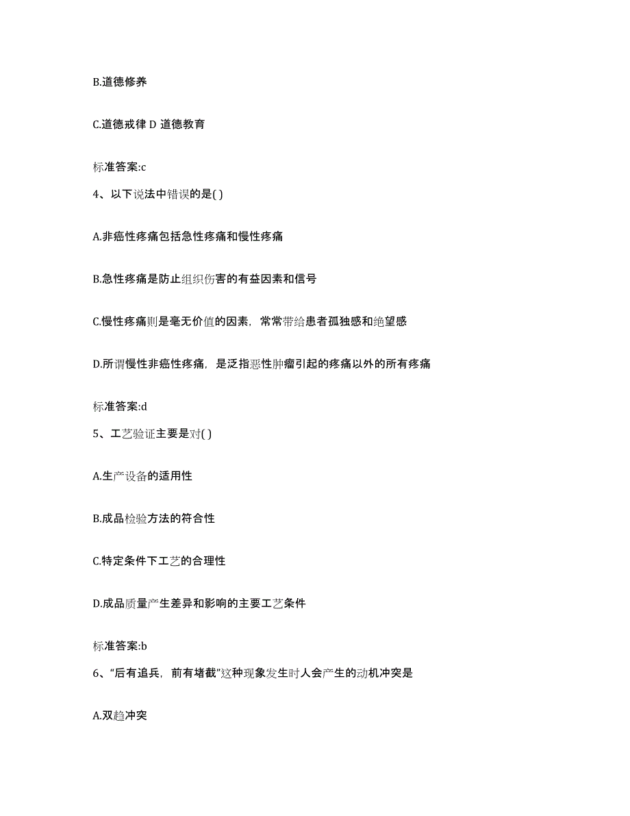 2022-2023年度广西壮族自治区桂林市灌阳县执业药师继续教育考试押题练习试题A卷含答案_第2页