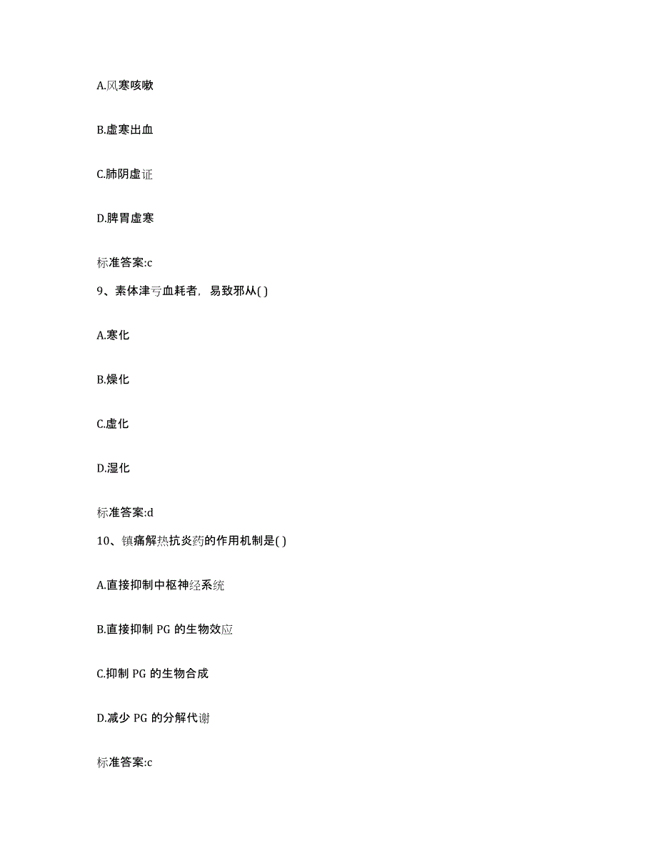 2022-2023年度安徽省蚌埠市蚌山区执业药师继续教育考试押题练习试题A卷含答案_第4页