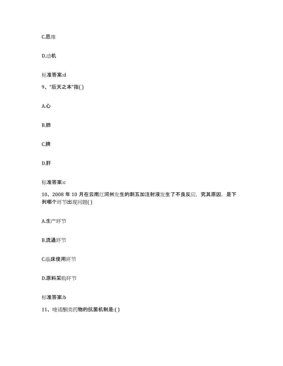 2022-2023年度浙江省宁波市余姚市执业药师继续教育考试真题练习试卷B卷附答案_第4页