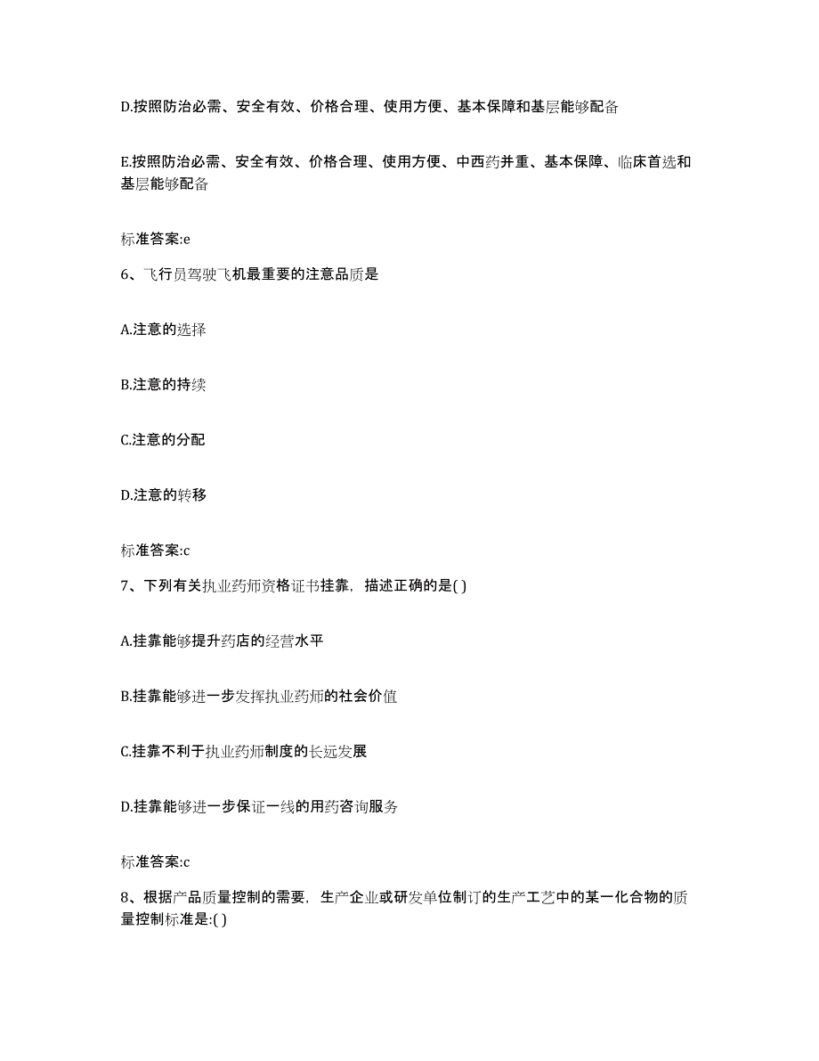 2022-2023年度河北省沧州市吴桥县执业药师继续教育考试题库练习试卷A卷附答案_第3页