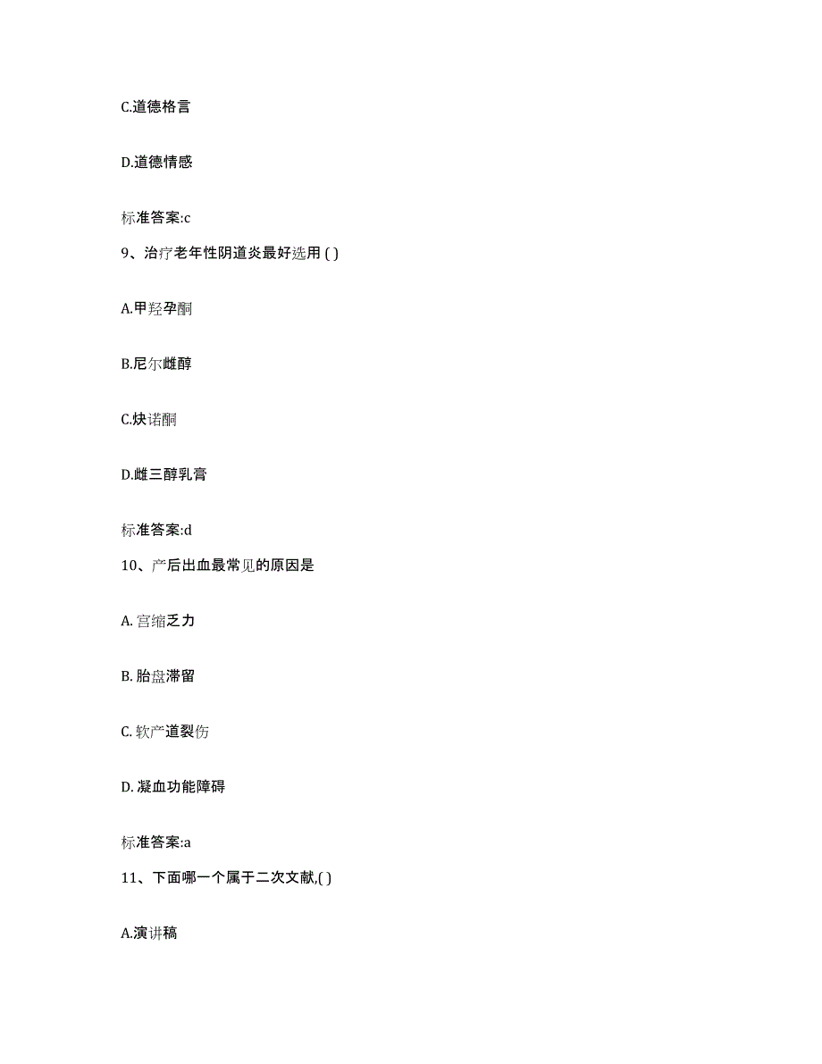 2022年度内蒙古自治区赤峰市巴林左旗执业药师继续教育考试练习题及答案_第4页