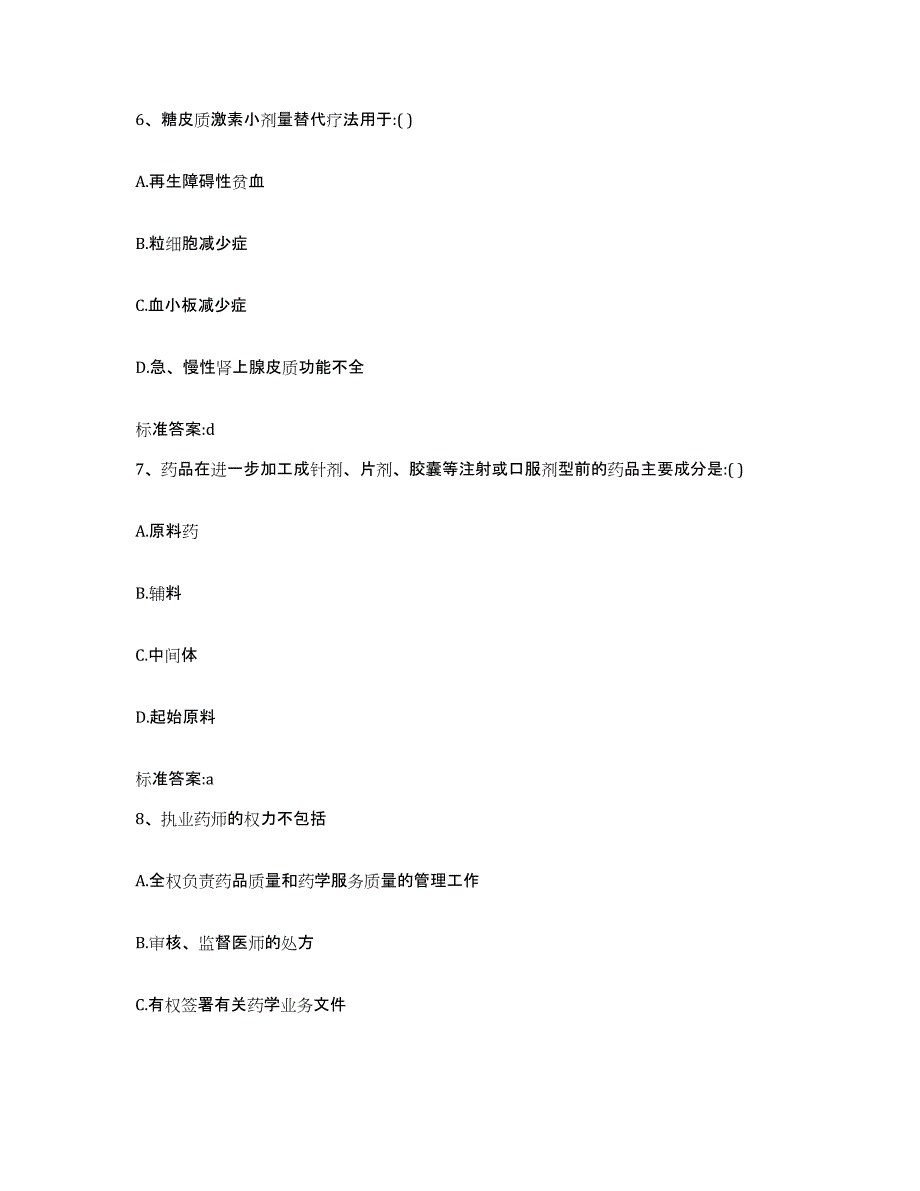 2022年度安徽省巢湖市居巢区执业药师继续教育考试通关试题库(有答案)_第3页