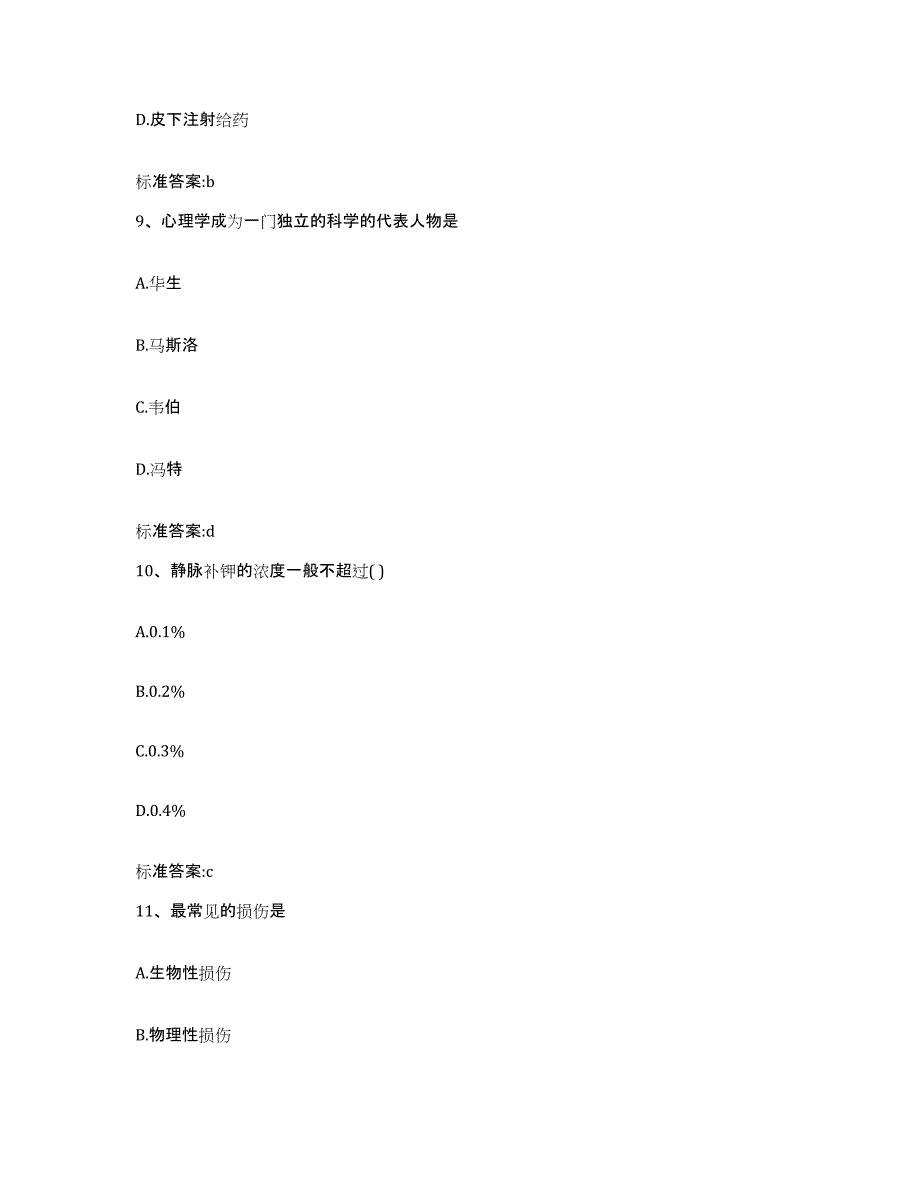 2022-2023年度河南省驻马店市新蔡县执业药师继续教育考试题库检测试卷B卷附答案_第4页