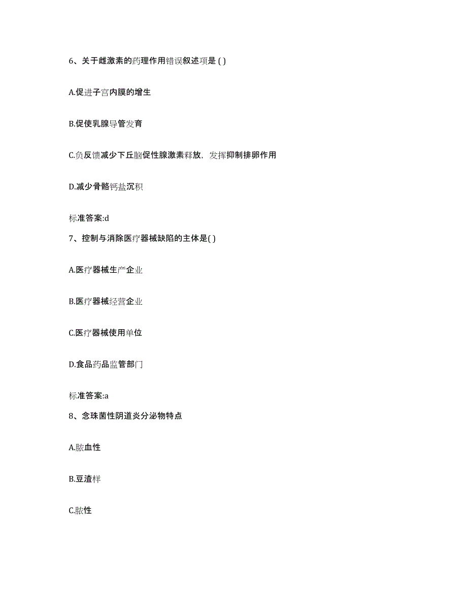 2022年度内蒙古自治区呼和浩特市和林格尔县执业药师继续教育考试综合练习试卷A卷附答案_第3页