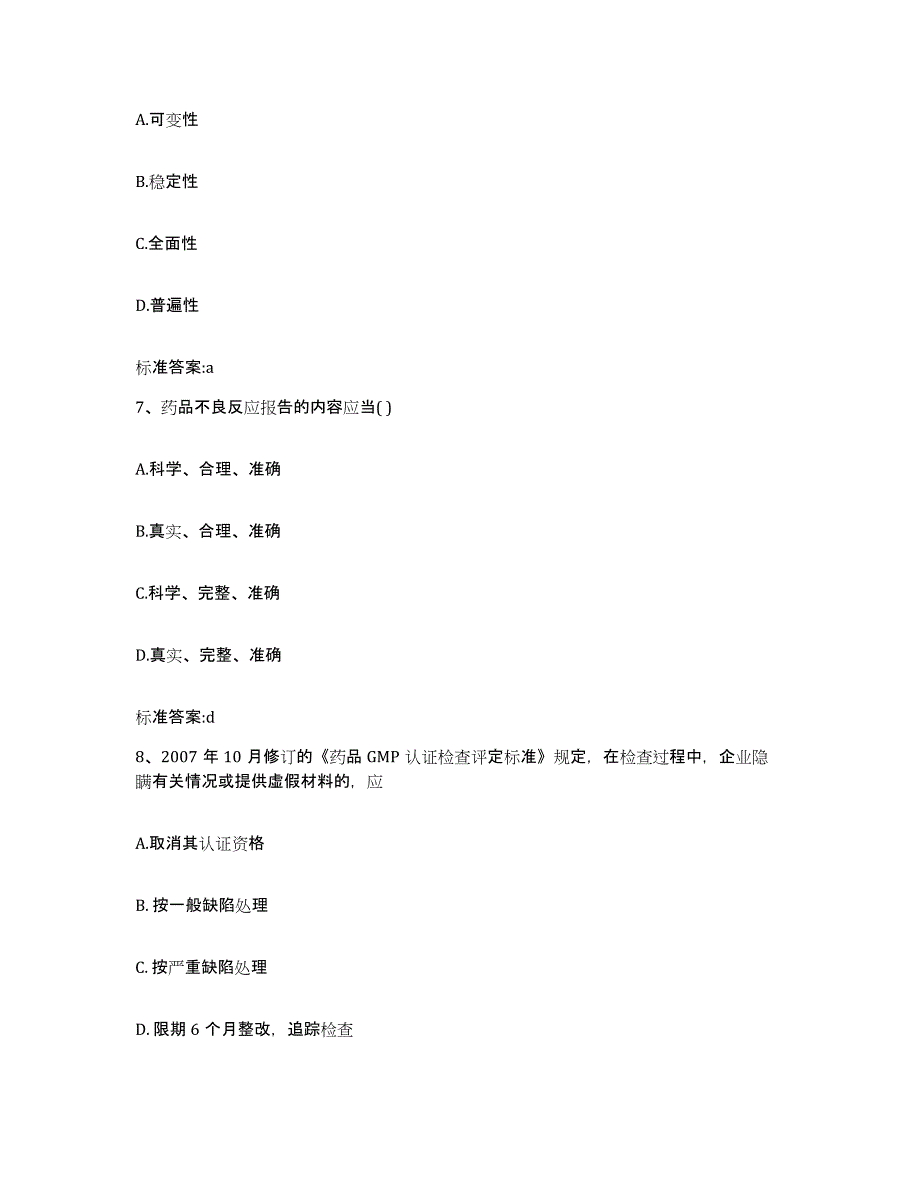 2022年度云南省昆明市寻甸回族彝族自治县执业药师继续教育考试全真模拟考试试卷B卷含答案_第3页