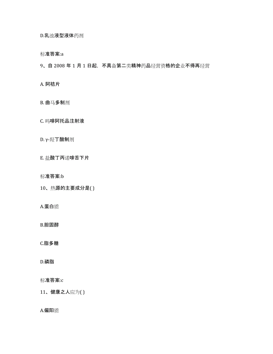 2022-2023年度山西省临汾市襄汾县执业药师继续教育考试能力检测试卷A卷附答案_第4页