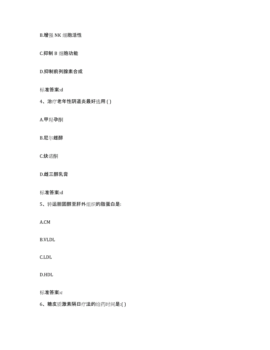 2022年度江苏省南京市执业药师继续教育考试考前冲刺模拟试卷B卷含答案_第2页