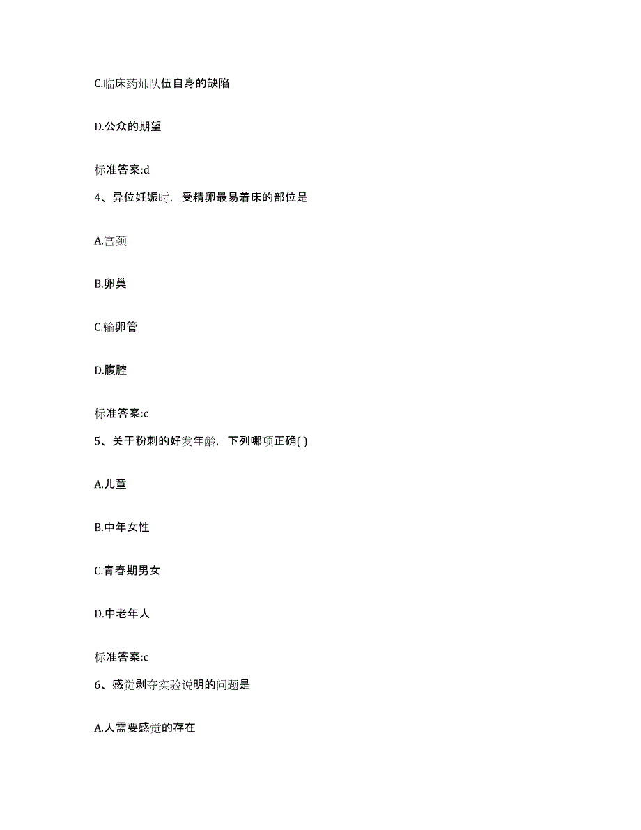 2022-2023年度河北省沧州市泊头市执业药师继续教育考试押题练习试题A卷含答案_第2页