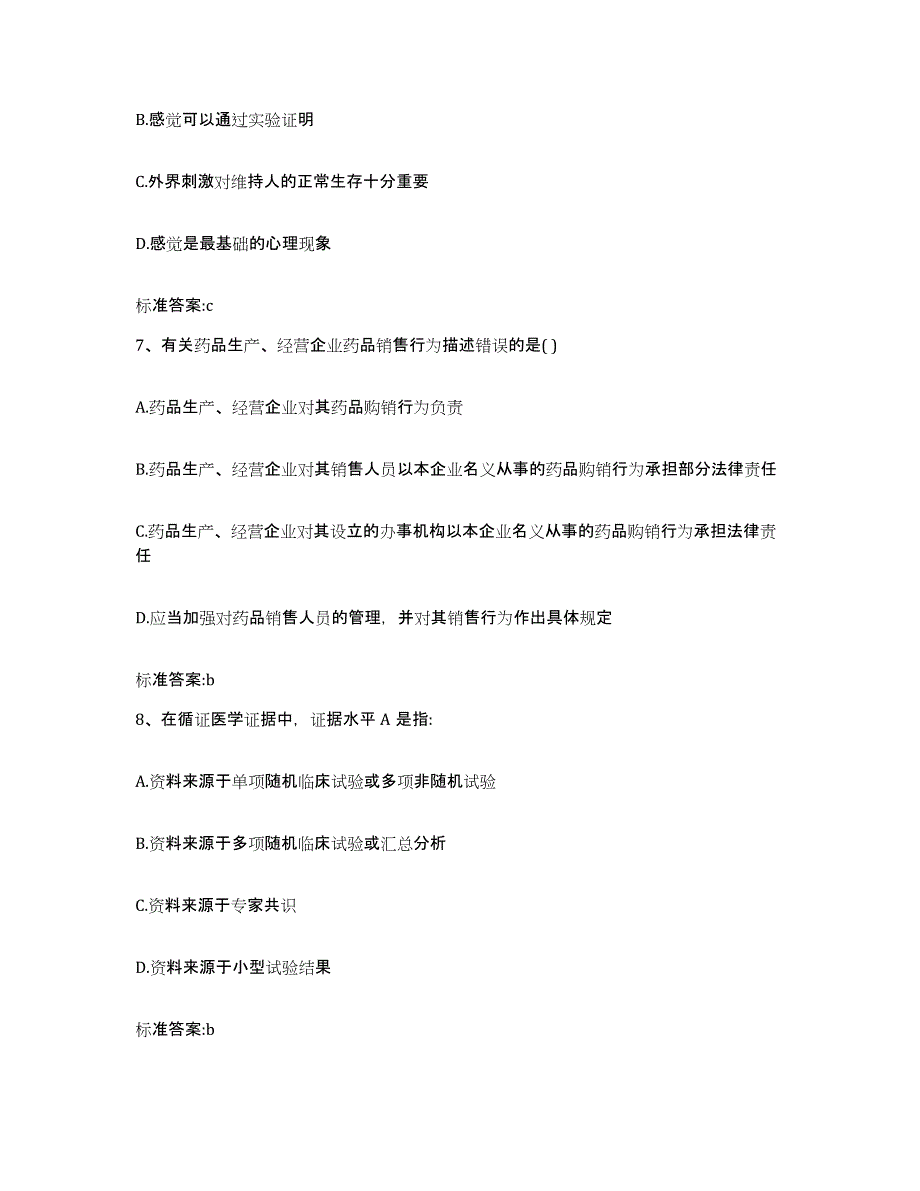 2022-2023年度河北省沧州市泊头市执业药师继续教育考试押题练习试题A卷含答案_第3页