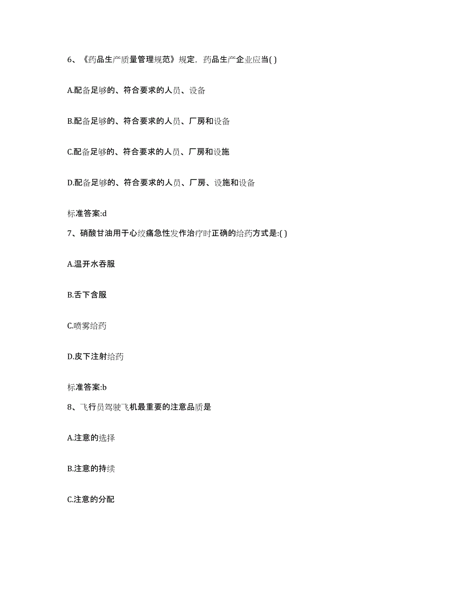 2022年度安徽省安庆市枞阳县执业药师继续教育考试题库练习试卷A卷附答案_第3页