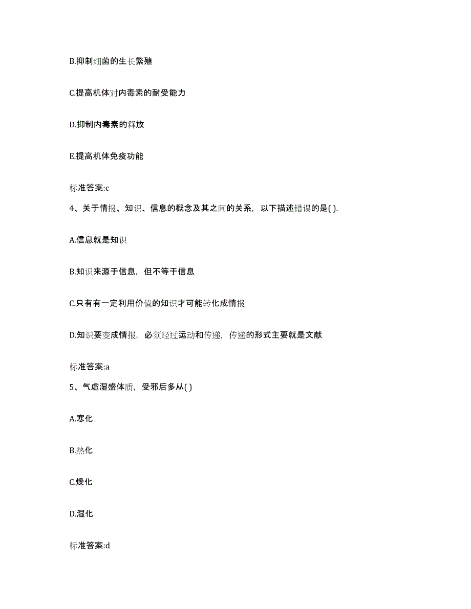 2022-2023年度海南省白沙黎族自治县执业药师继续教育考试高分通关题库A4可打印版_第2页