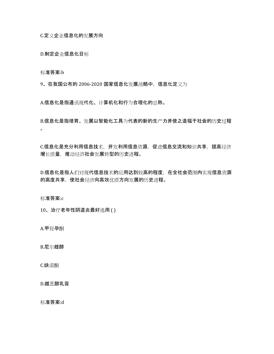 2022-2023年度海南省白沙黎族自治县执业药师继续教育考试高分通关题库A4可打印版_第4页