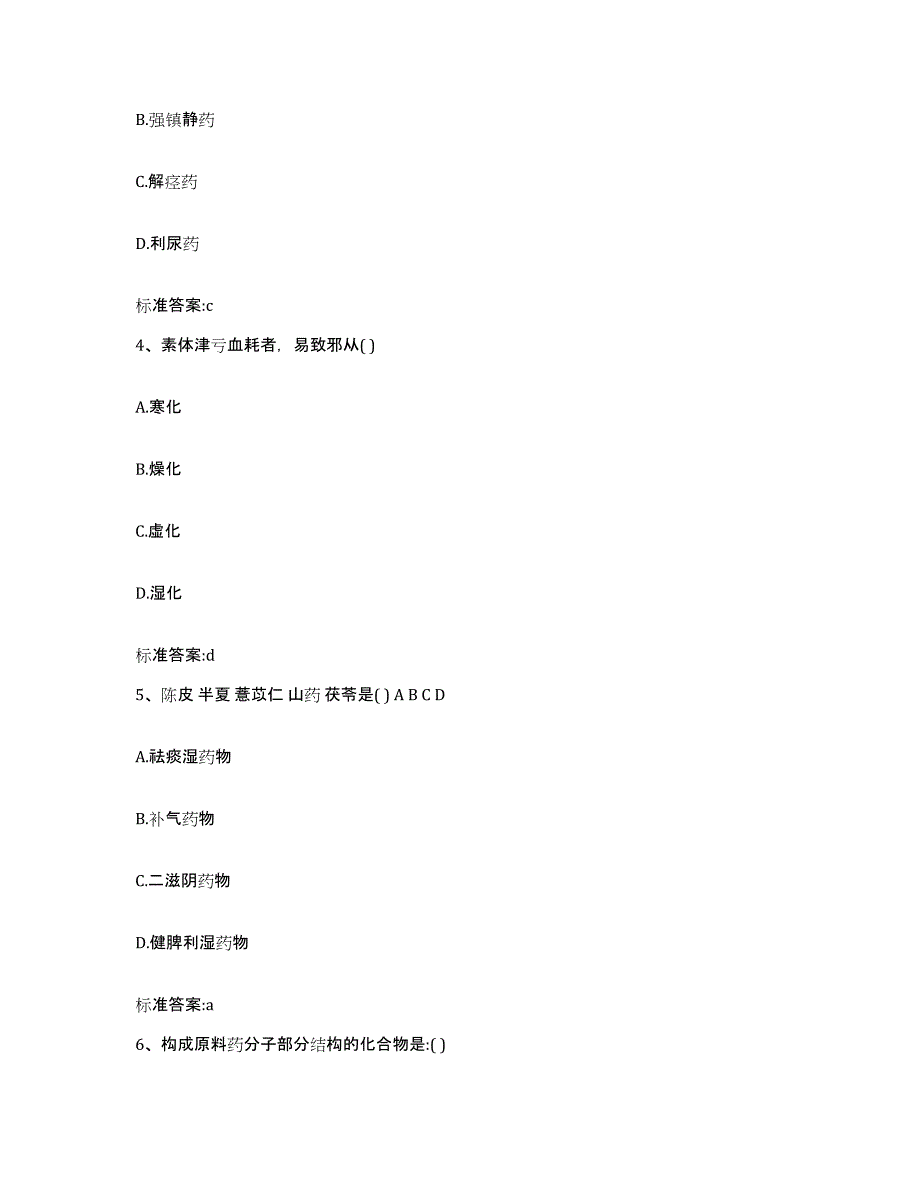 2022年度四川省绵阳市执业药师继续教育考试高分通关题库A4可打印版_第2页