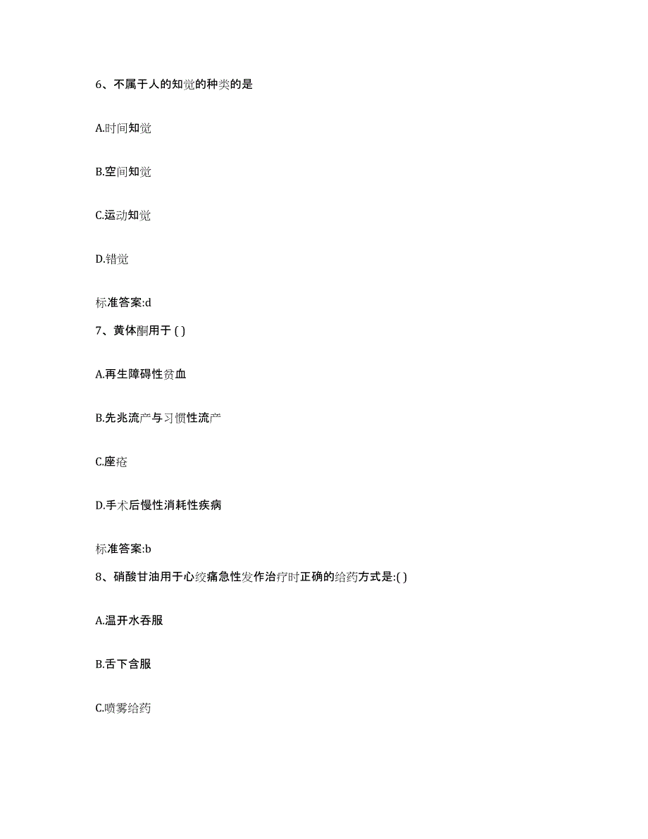 2022年度山西省忻州市岢岚县执业药师继续教育考试综合检测试卷B卷含答案_第3页