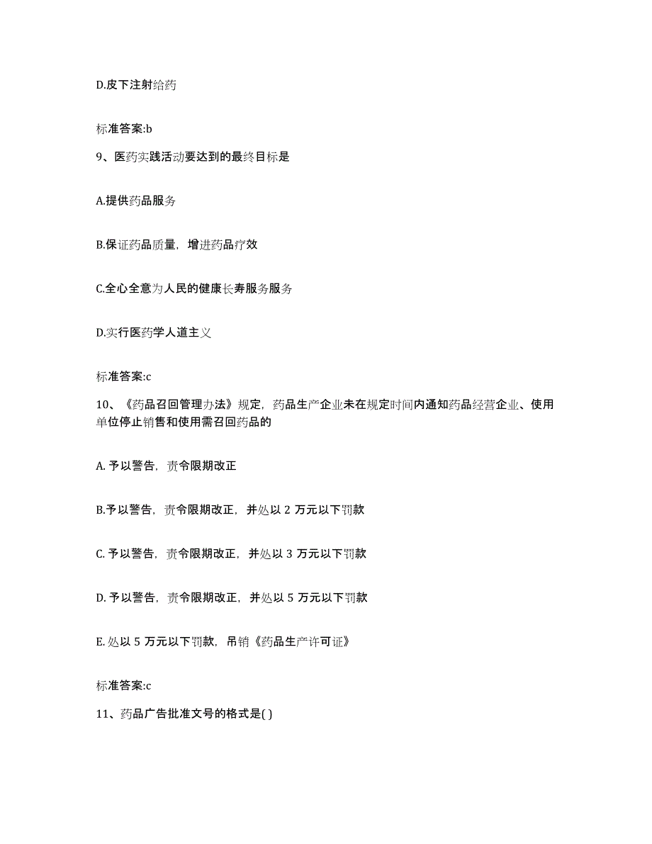 2022年度山西省忻州市岢岚县执业药师继续教育考试综合检测试卷B卷含答案_第4页