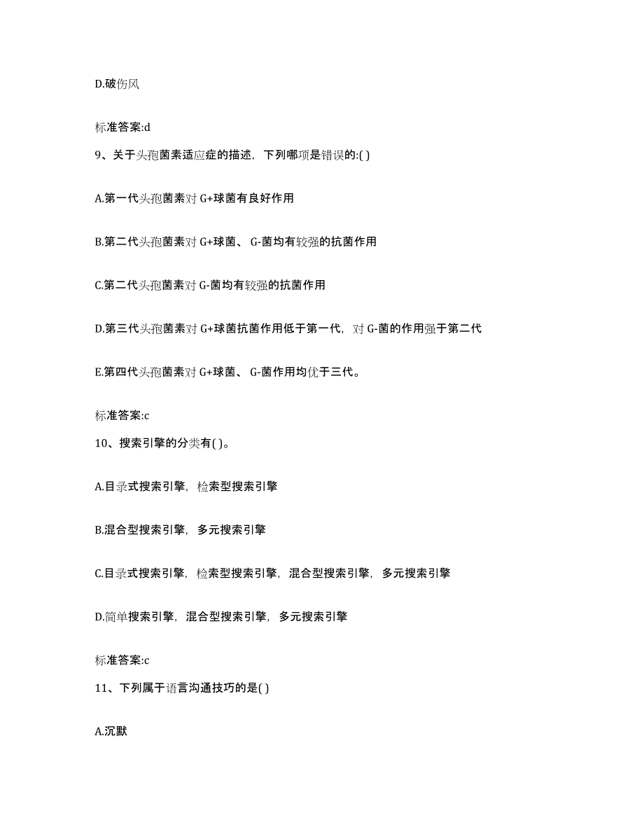 2022-2023年度河北省唐山市迁安市执业药师继续教育考试题库检测试卷A卷附答案_第4页