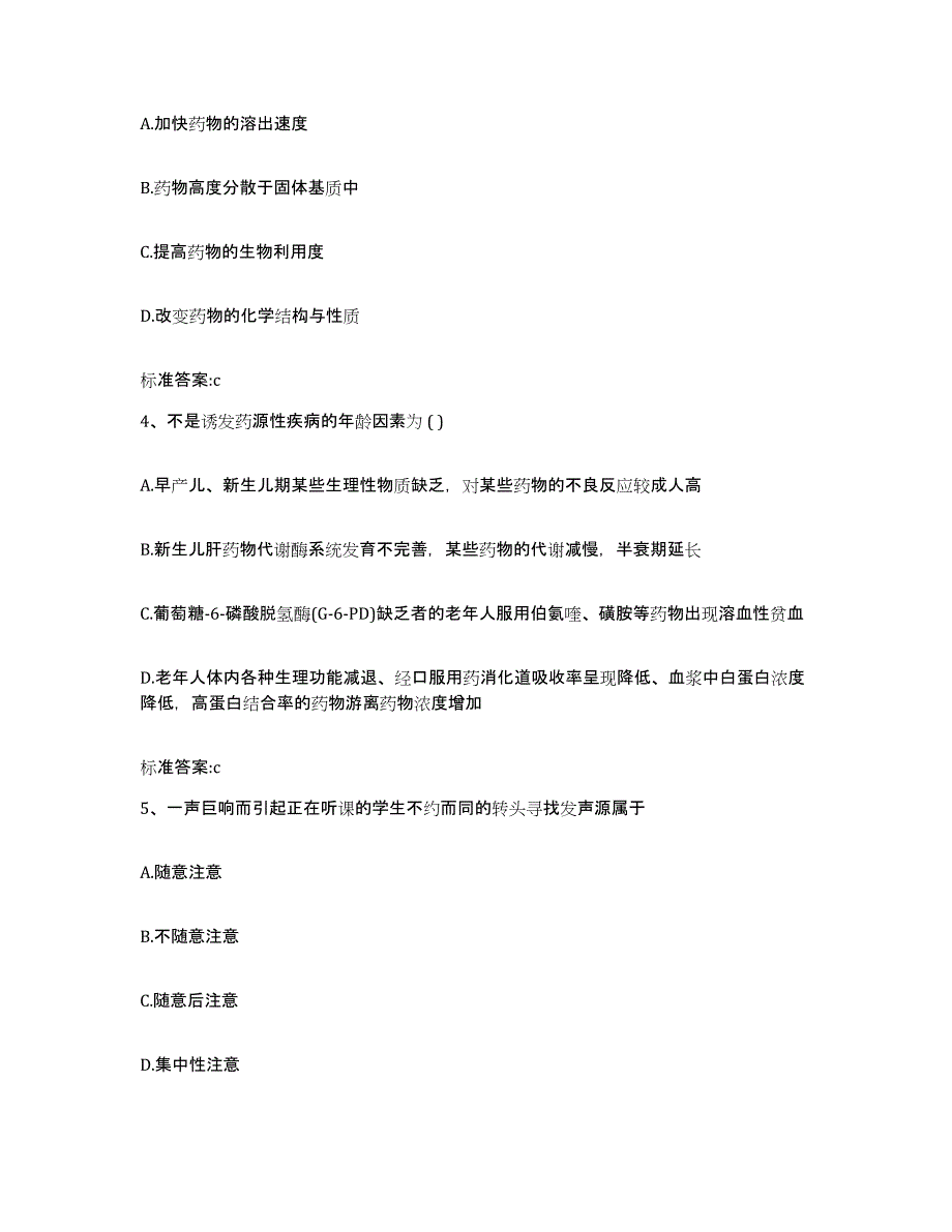 2022年度宁夏回族自治区固原市彭阳县执业药师继续教育考试押题练习试卷B卷附答案_第2页