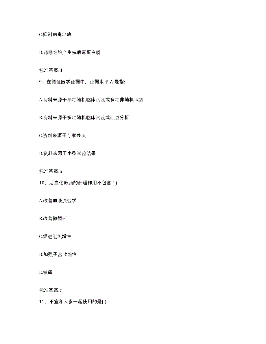 2022年度宁夏回族自治区固原市彭阳县执业药师继续教育考试押题练习试卷B卷附答案_第4页