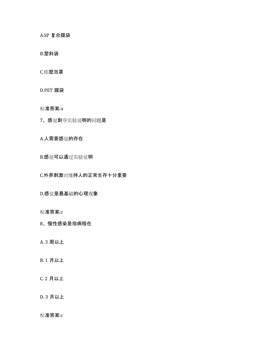 2022-2023年度山东省德州市宁津县执业药师继续教育考试基础试题库和答案要点_第3页