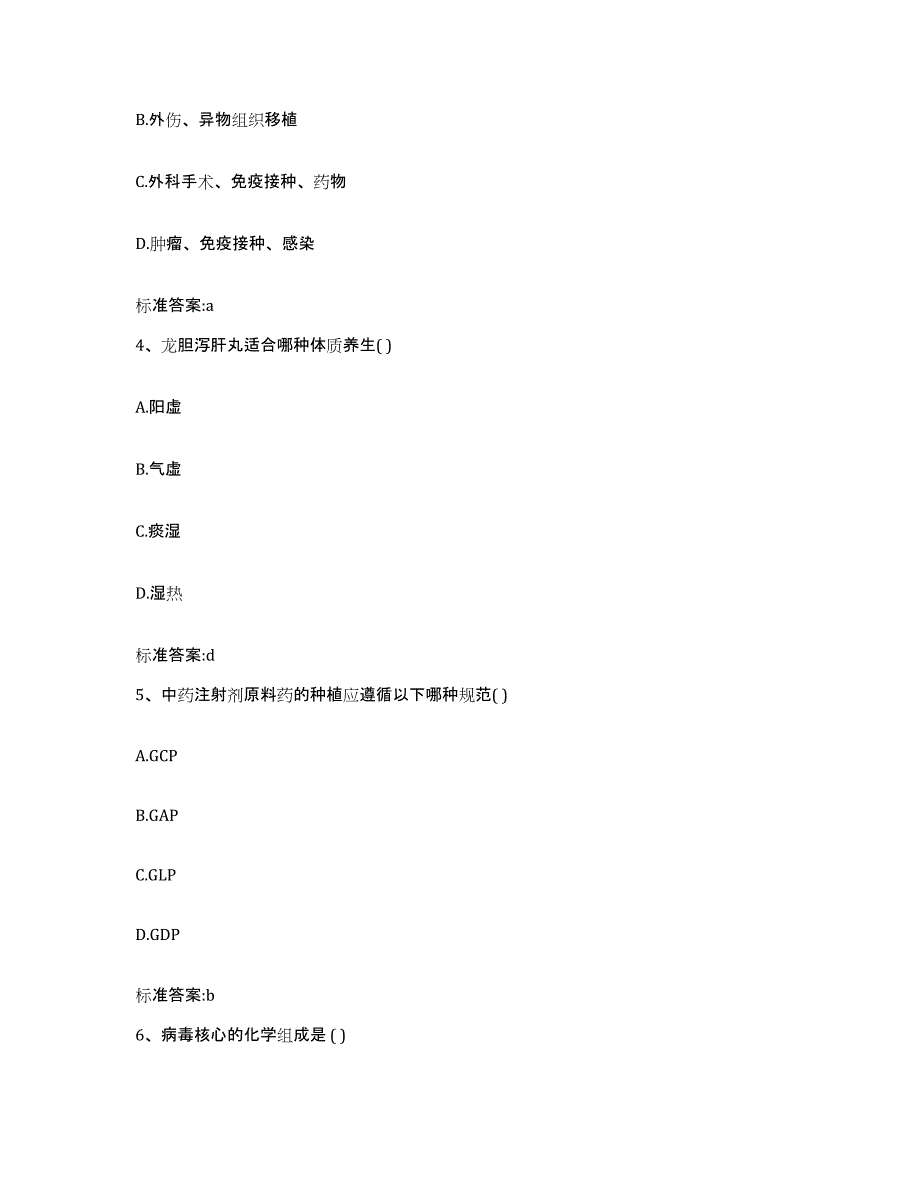 2022-2023年度山东省枣庄市薛城区执业药师继续教育考试考前自测题及答案_第2页