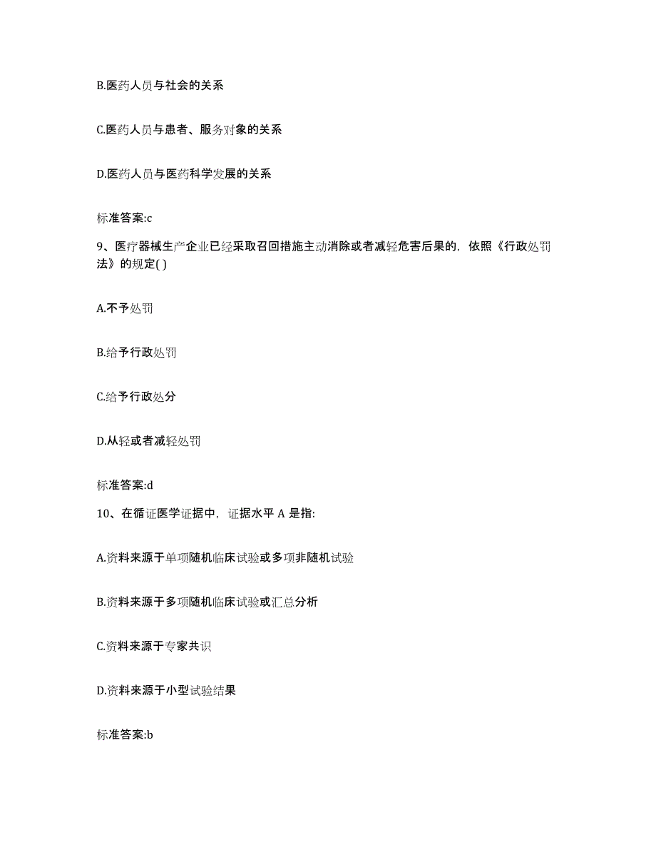 2022年度山东省淄博市博山区执业药师继续教育考试通关试题库(有答案)_第4页