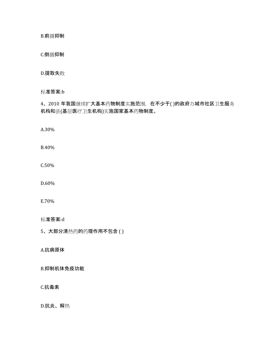 2022年度广东省云浮市云安县执业药师继续教育考试强化训练试卷A卷附答案_第2页