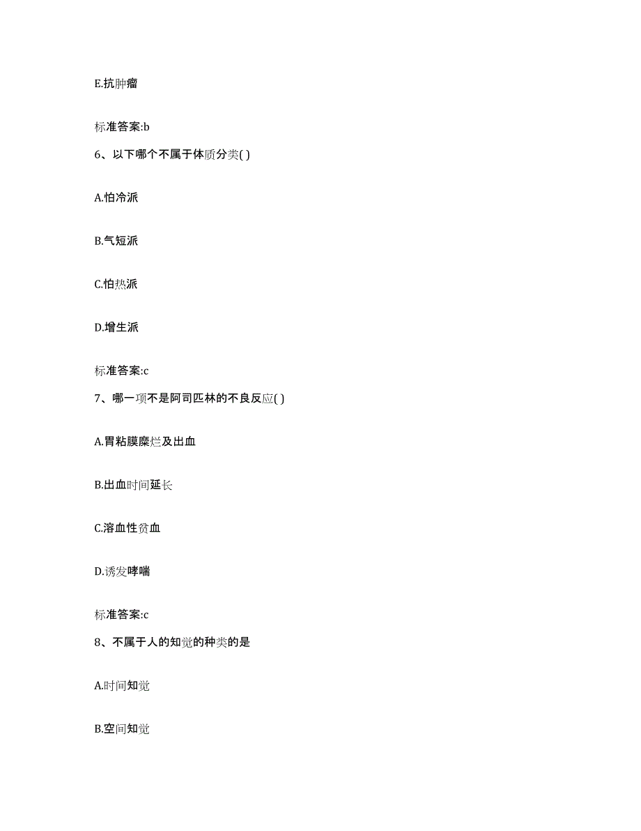 2022年度广东省云浮市云安县执业药师继续教育考试强化训练试卷A卷附答案_第3页